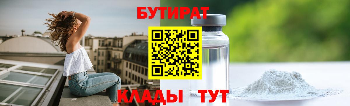 Бутират жидкий экстази Советск