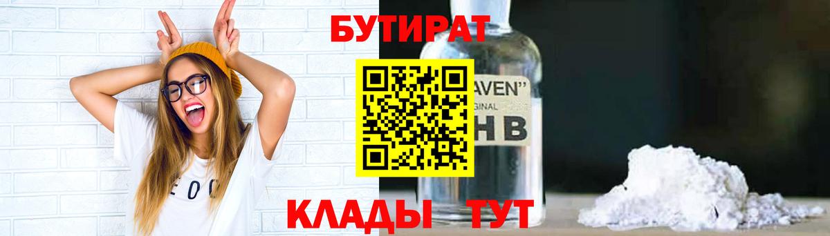 Советск  БУТИРАТ бутик  Бутират  Вход с VPN 