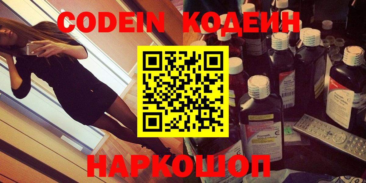 Кодеиновый сироп Lean напиток Lean (лин) Советск