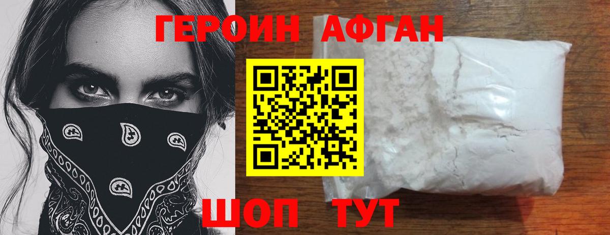 ГЕРОИН Афган Советск