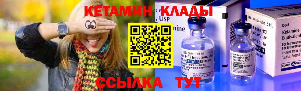 Советск  Кетамин VHQ  Вход с VPN 
