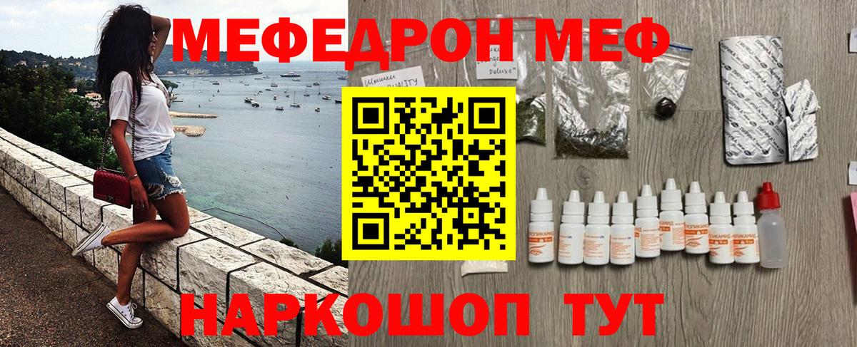 Мефедрон мяу мяу  Вход с VPN  МЕФ  Советск  МЕФ 