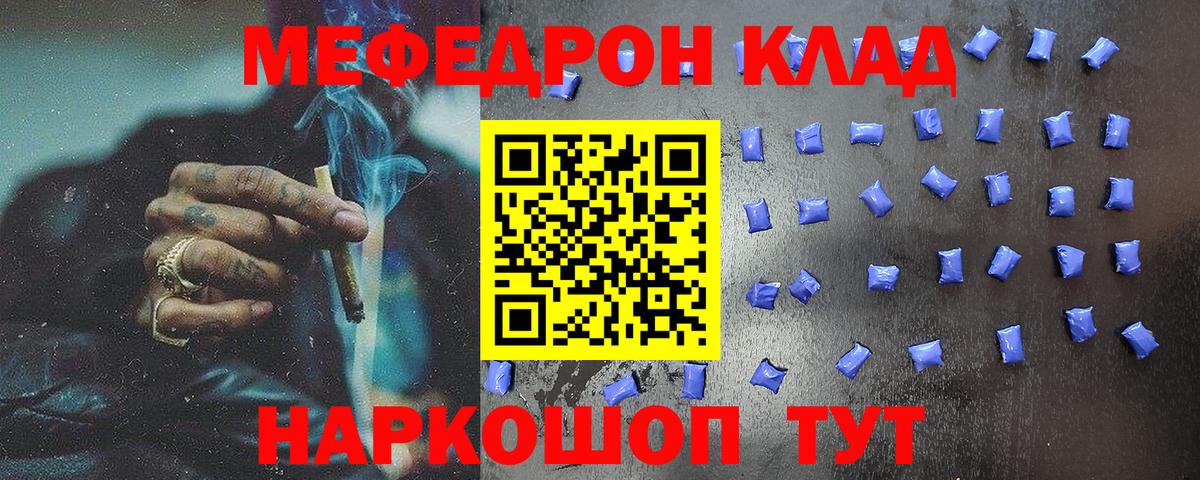 Меф мяу мяу кристаллы Советск