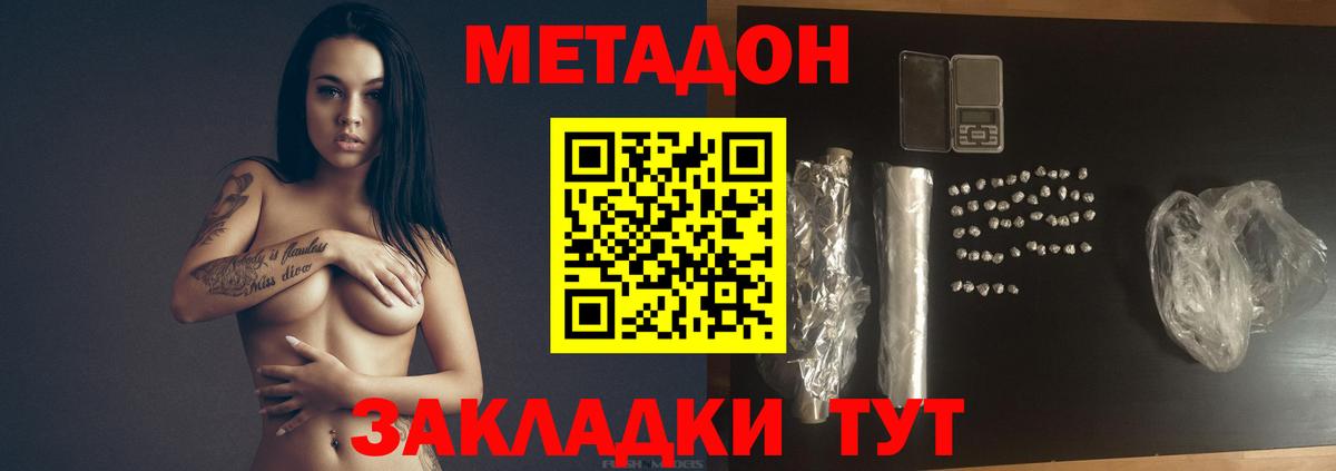 МЕТАДОН белоснежный  Метадон VHQ  Вход с VPN  Советск 